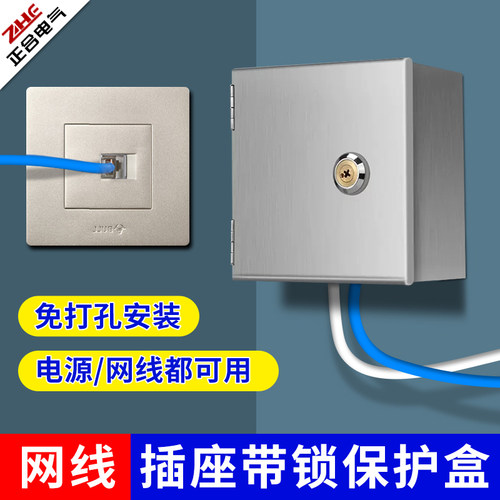 网线接口安全盒网线模块加锁网线带锁防盗盒网口电源插座保护盒