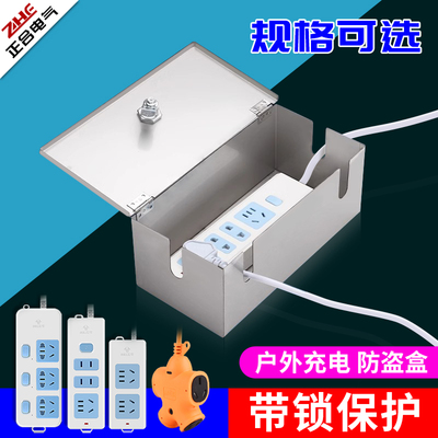 不锈钢电动车充电器防盗盒户外防水雨排插带锁插座插线板保护盒