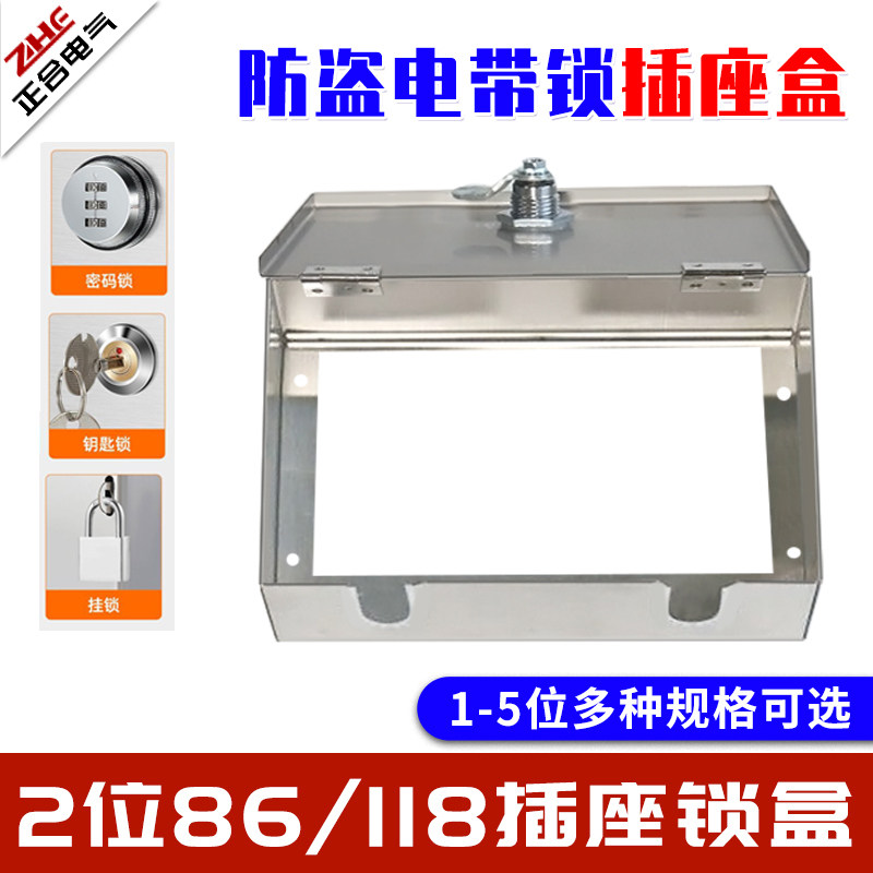 明装插座带锁无底小电箱户外防水电表箱镂空不锈钢银行刚性防护盒