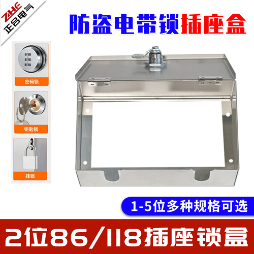 明装插座带锁无底小电箱户外防水电表箱镂空不锈钢银行刚性防护盒
