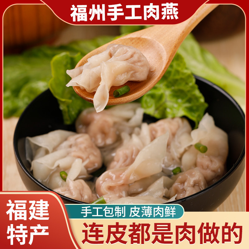 正宗手工肉燕福建特产福州小馄饨早餐速食云吞半成品小吃新鲜肉燕,粮油调味/速食/干货/烘焙,馄饨/抄手/云吞/肉燕,淘宝优惠券,粉丝福利购,淘宝优惠卷