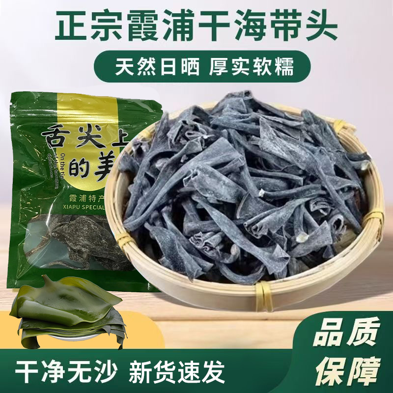 福建海带头干货厚实软糯海带根