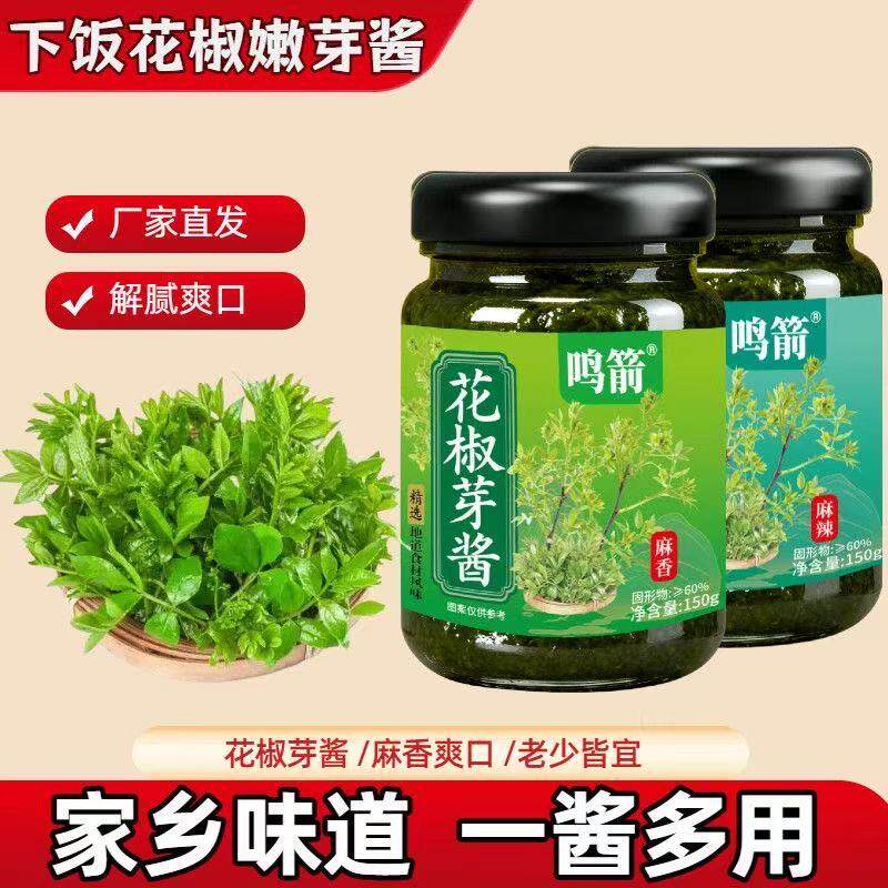花椒芽酱新鲜嫩芽四川风味麻香麻辣味下饭酱拌面夹馍酱瓶装150g