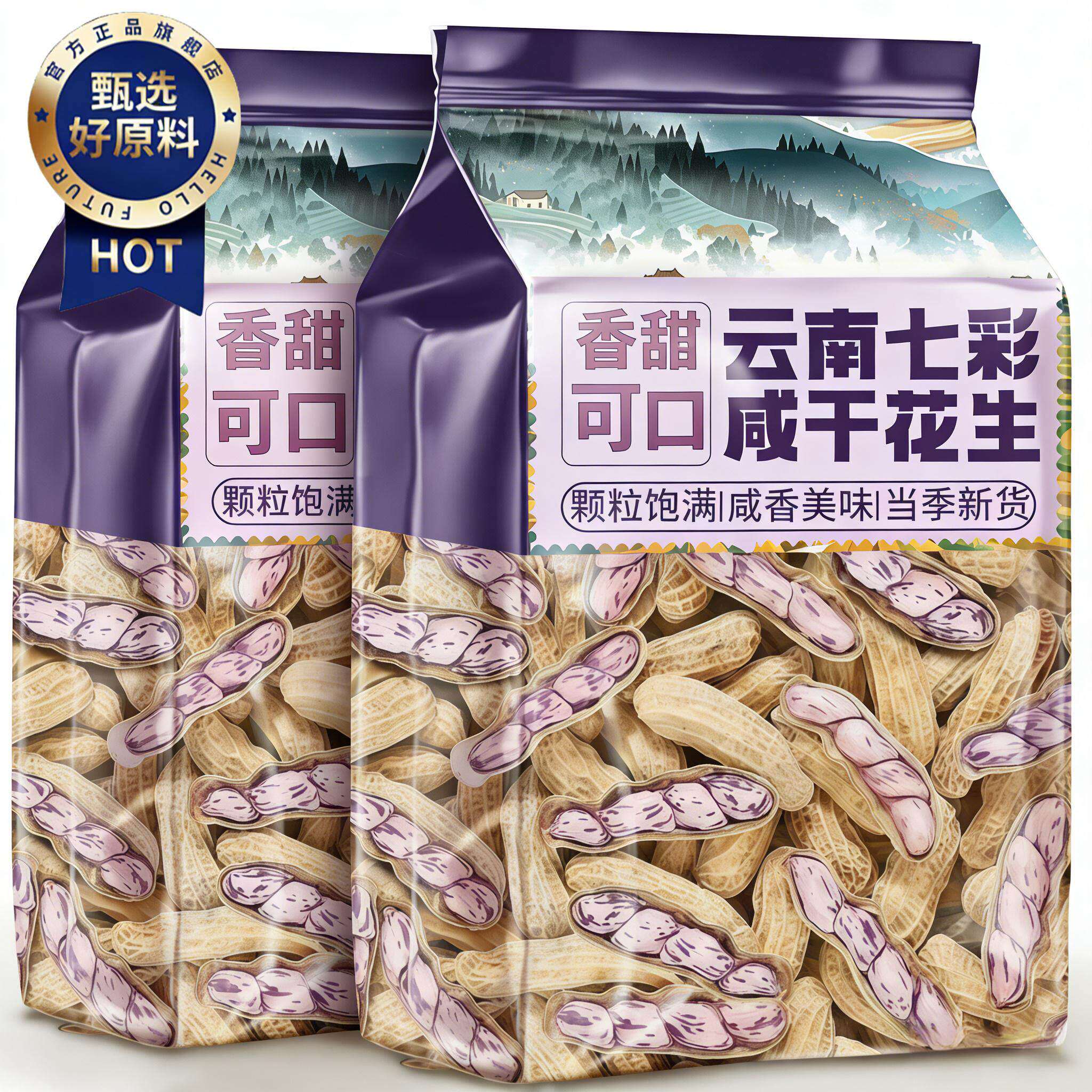 云南七彩花生官方旗舰店2026新货特产种子晒咸干带壳彩色花生米