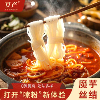 魔芋丝结粉丝涮火锅食材整箱批发
