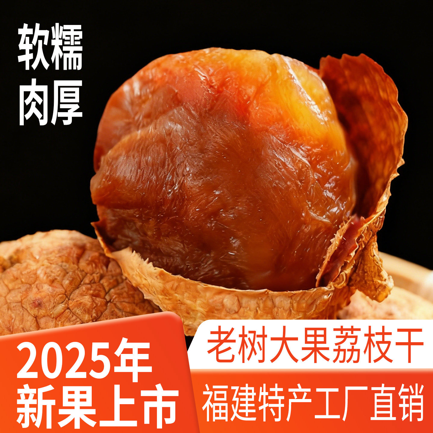 荔枝干非特级2025新货官方旗舰店