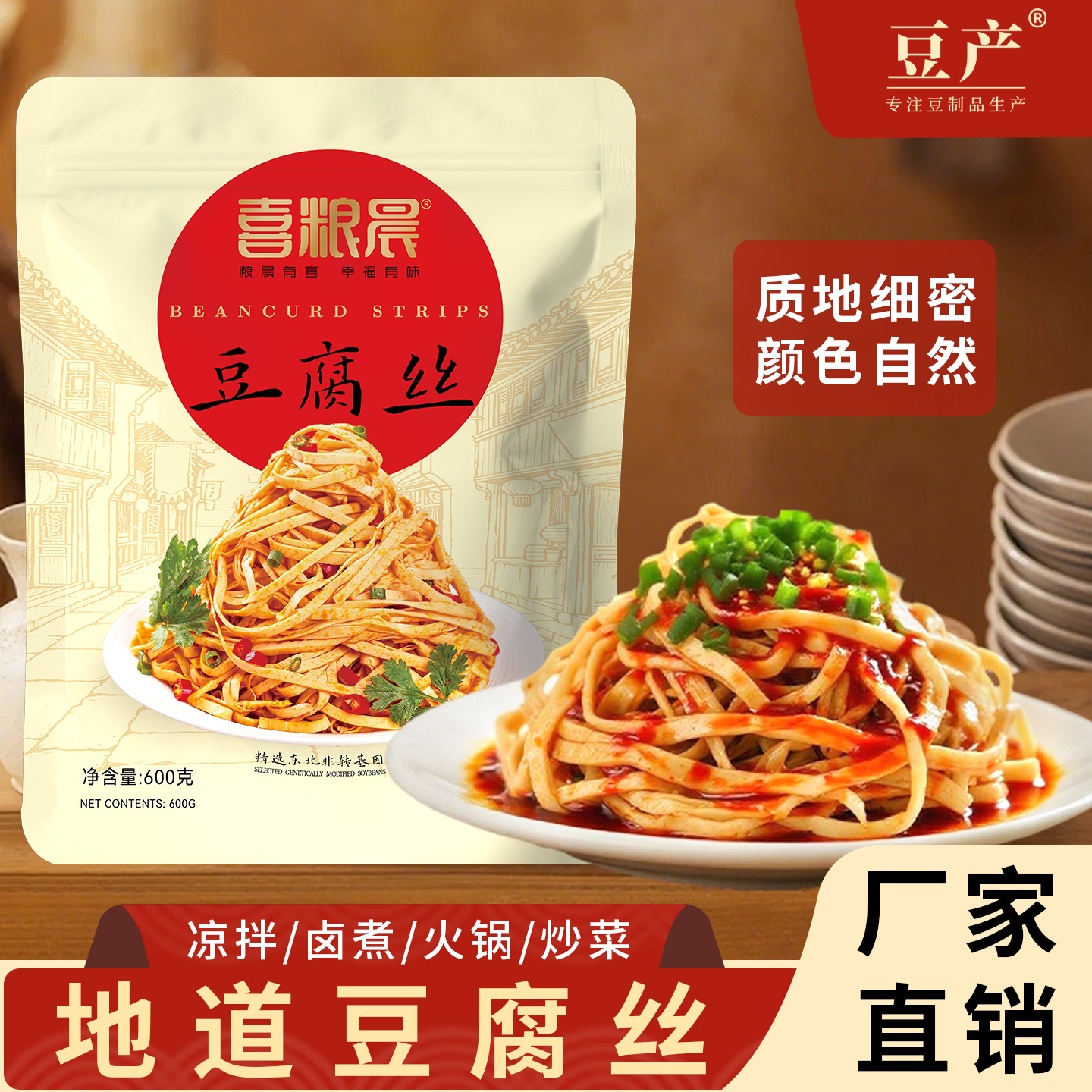 喜粮晨豆腐丝头层手工商用豆腐皮