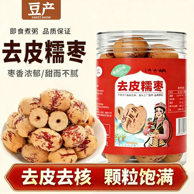 新疆若羌去核虎皮糯枣即食