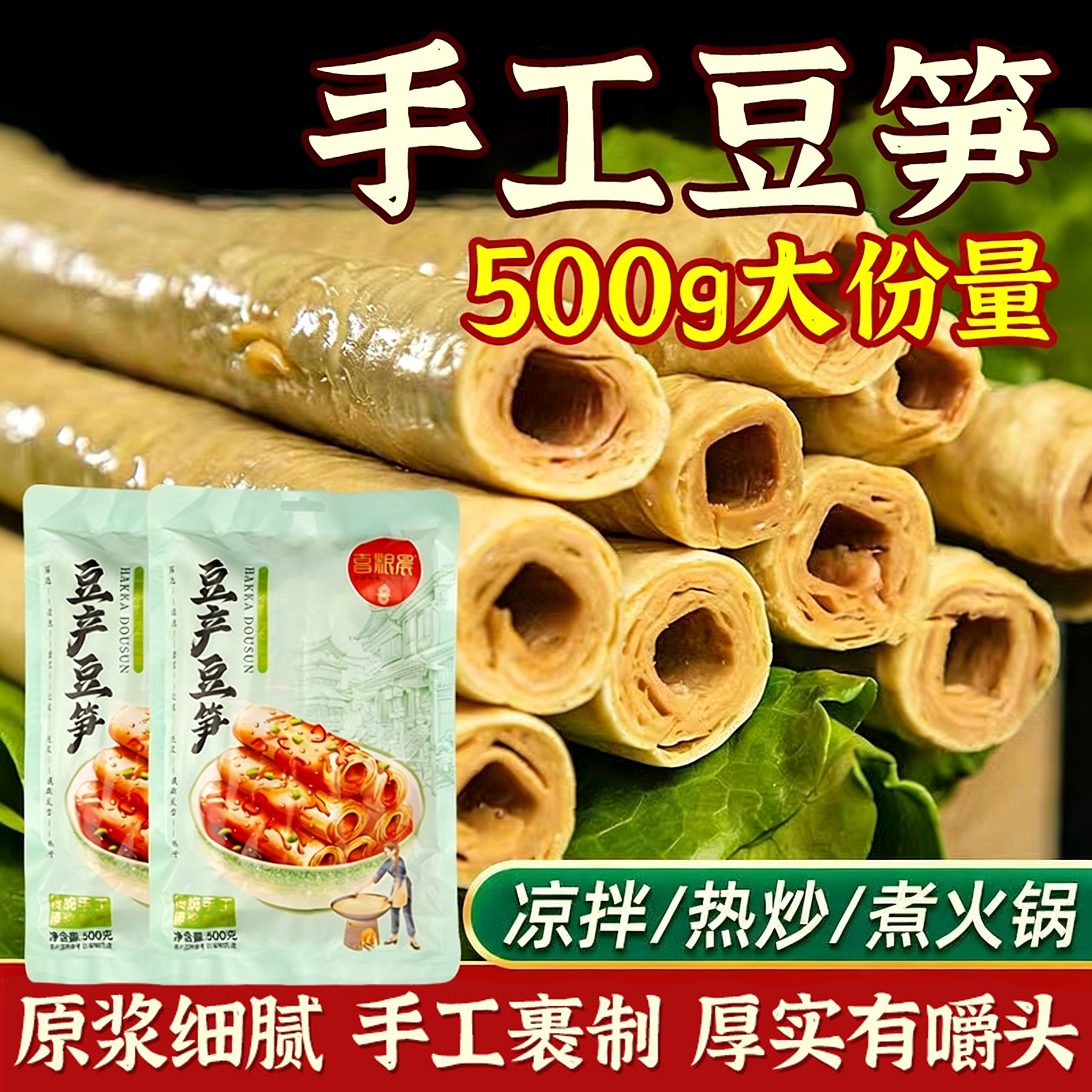 豆产豆笋纯手工豆棒豆筋棍腐竹干货喜粮晨豆笋四川火锅食材可批发,粮油调味/速食/干货/烘焙,豆腐皮/腐竹/豆制品干货,淘宝优惠券,粉丝福利购,淘宝优惠卷