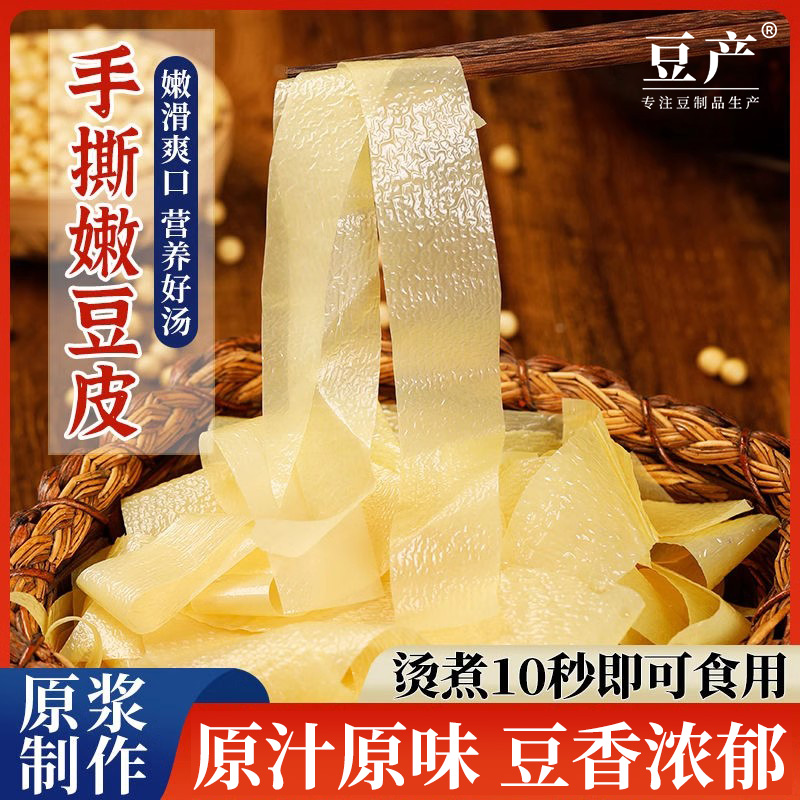 喜粮晨头层豆腐皮干货纯手工蝉翼油皮条煮汤火锅豆制品手撕嫩豆皮