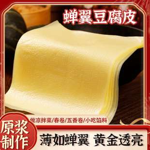 豆皮干貨蟬翼手工油千張春卷皮五香肉卷皮腐竹皮商用頭層豆腐皮卷