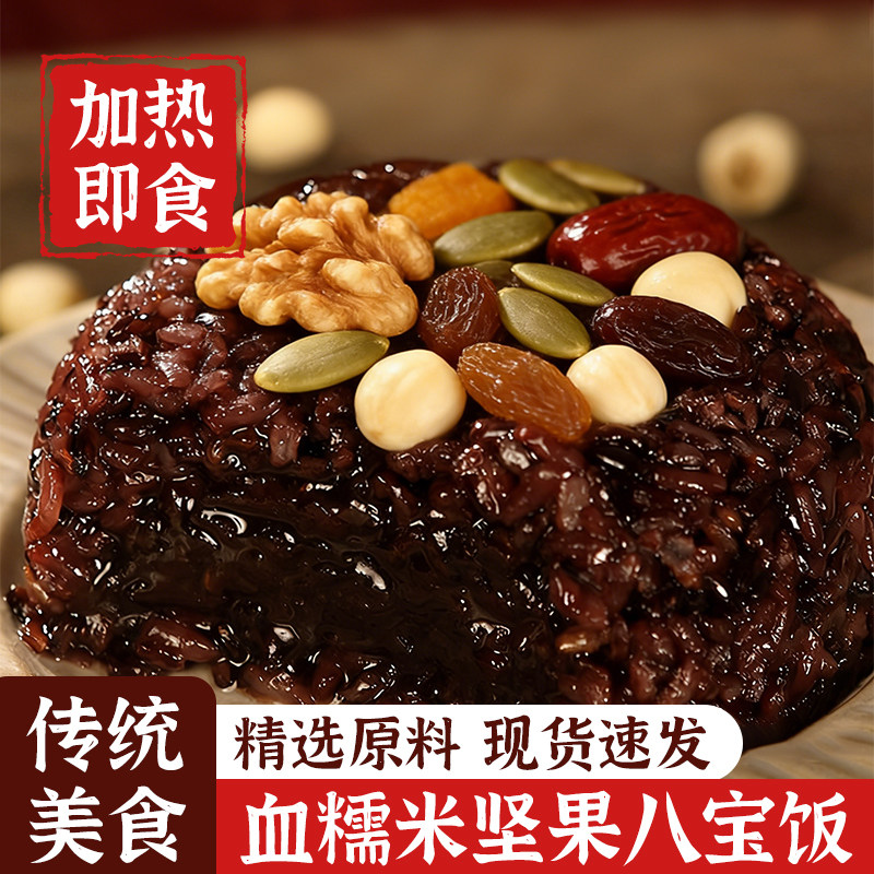 八宝饭血糯米饭甜米饭优质糯米八宝馅料甜糯团圆年夜饭加热即食,粮油调味/速食/干货/烘焙,饭团/八宝饭,淘宝优惠券,粉丝福利购,淘宝优惠卷
