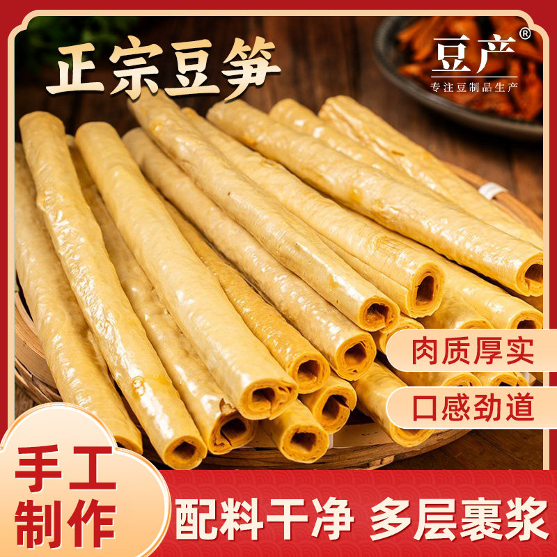 正宗豆产豆笋四川特产纯手工豆筋棒豆棍腐竹段豆制品素食凉拌火锅
