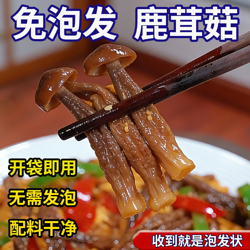 原味鹿茸菇免泡开袋即炒非干货鹿茸菌炒菜煲汤火锅食材脆脆菇香菇,粮油调味/速食/干货/烘焙,香菇类,淘宝优惠券,粉丝福利购,淘宝优惠卷