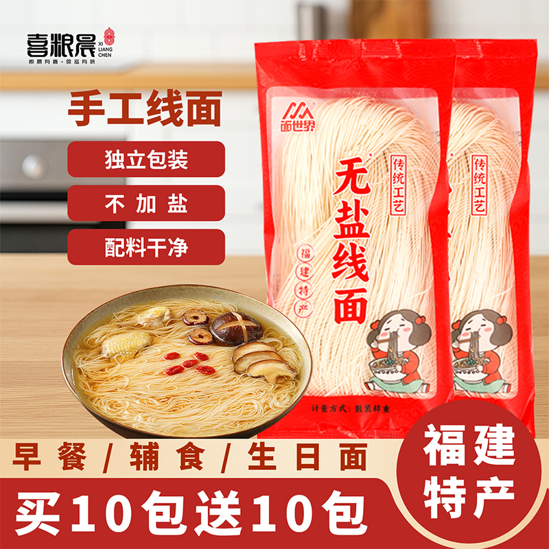 面世界无盐线面无限繁殖细面条