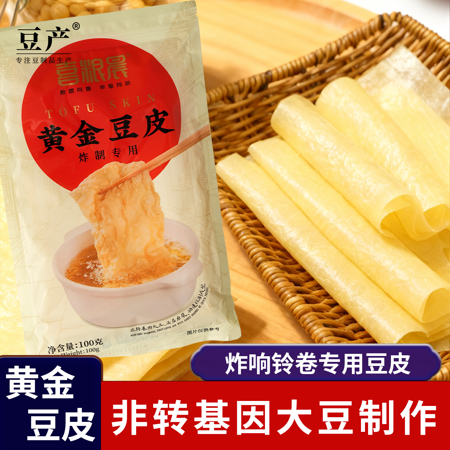 喜粮晨黄金豆腐皮头层手工油豆皮