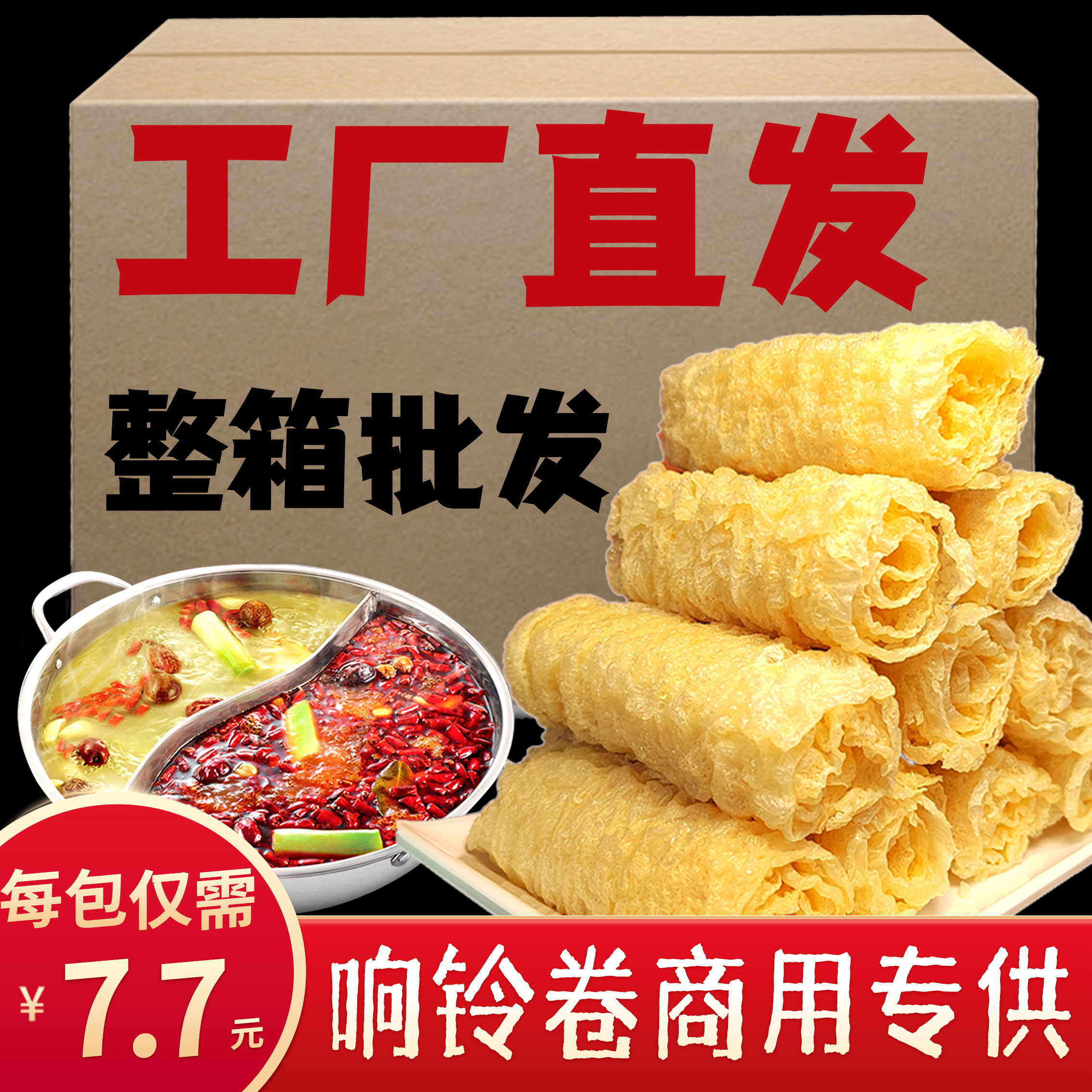 喜粮晨豆产响铃卷整箱批发可商用