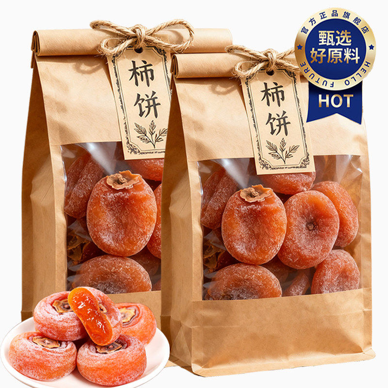 广西特级霜降流心柿饼子农家自晒柿子干官方旗舰店独立包装非富平