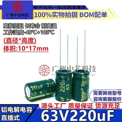 63V220UF 10*17mm高频低阻铝电解电容220uF50V 10X17mm 1K=140元