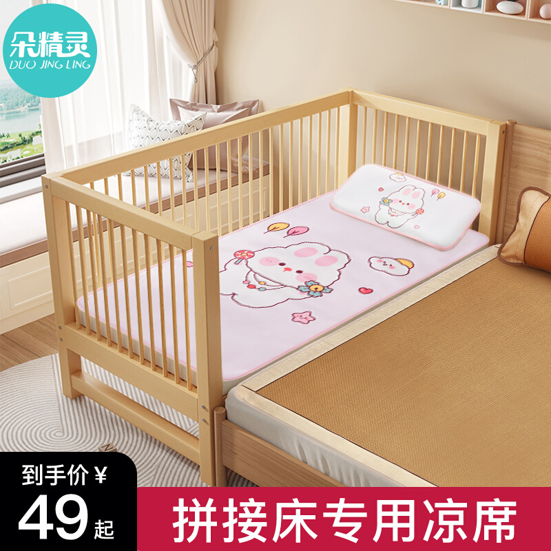 拼接床凉席婴儿可用夏季宝宝席子夏凉席透气吸汗儿童床冰丝席定制