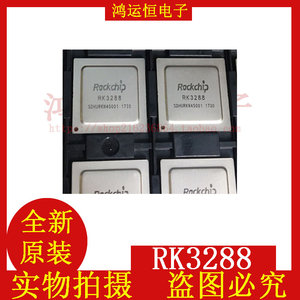 全新BGA处理器芯片 RK3288 FBGA-636瑞芯微 1.8GHz四核C质量即好