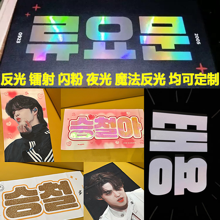 韩站手幅定制明星周边应援