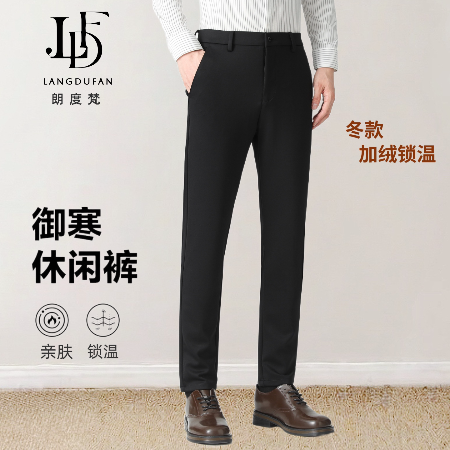 时尚商务加绒西裤男冬款加厚保暖西裤