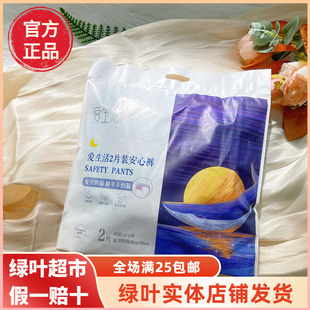 绿叶爱生活安心裤女超长夜安裤型卫生巾内裤产妇经期安睡裤正品