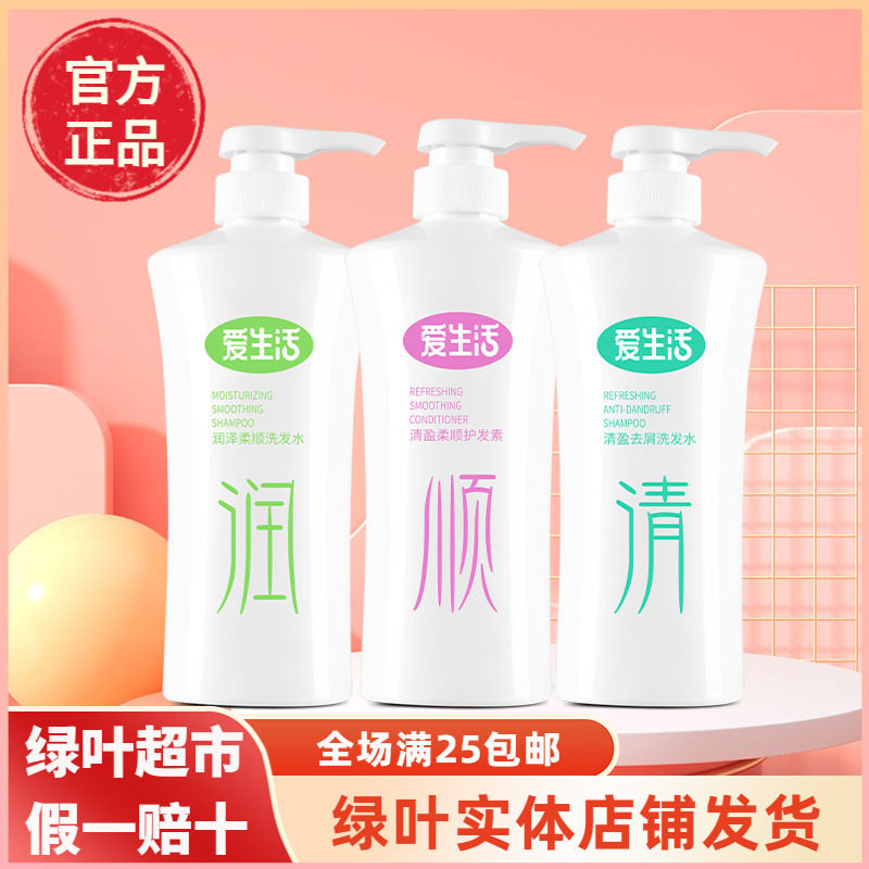 绿叶爱生活洗发水去屑控油滋养清洁头皮柔顺护发素沐浴露套装正品