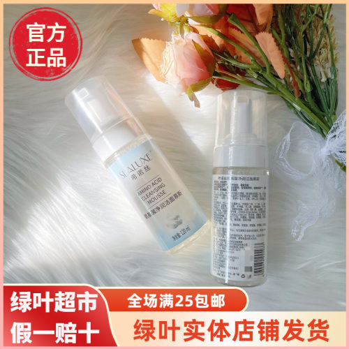 绿叶爱生活希诺丝氨基酸洁面慕斯补水保湿泡沫洗面奶深层清洁正品