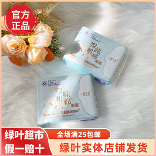 绿叶爱生活有机纯棉夜用卫生巾280mm超薄亲肤裸感无荧光透气