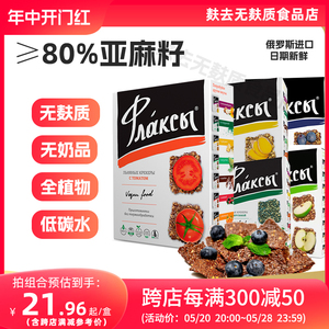 俄罗斯亚麻籽饼无麸质低敏办公室生零食酮健身代餐桥本饼轻食干