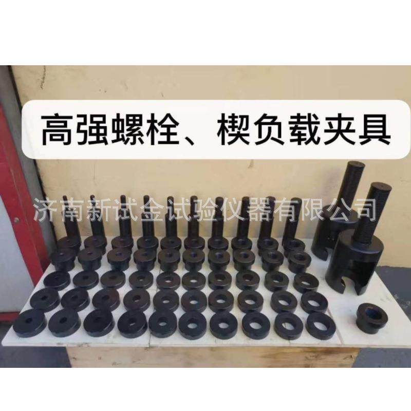 高强螺栓试验夹具楔负载夹具螺栓拉伸夹具拉力环,工业油品/胶粘/化学/实验室用品,其他实验室设备,淘宝优惠券,粉丝福利购,淘宝优惠卷