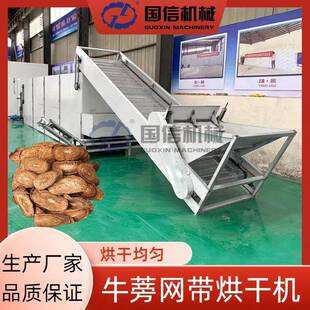 恶实黑风子连续烘干设备东洋参牛蒡子切片烘干机网带牛蒡烘干机