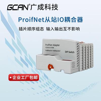 广成科技EtherCATIO从站远程插片组态式数字模拟输入输出IO模块