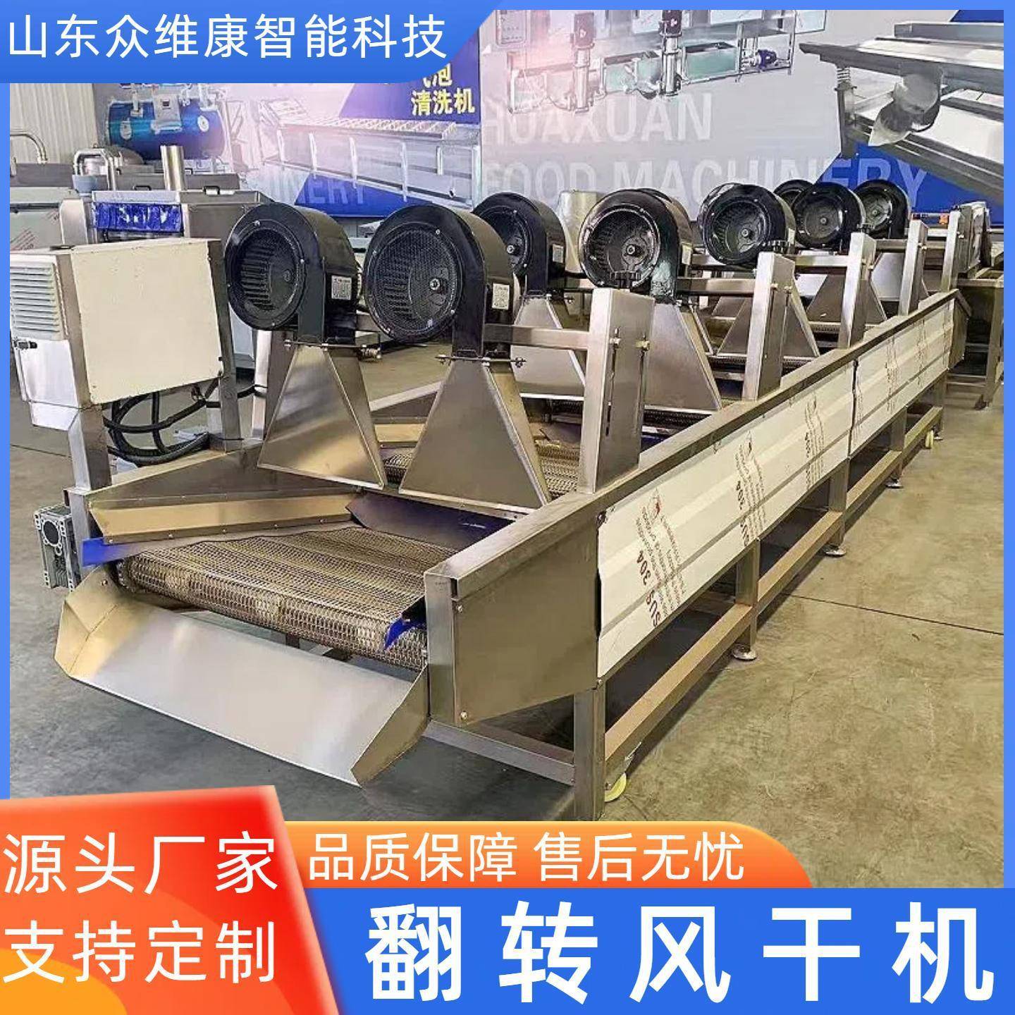 中草烘干设备叶菜类蔬菜翻转风干机鸡爪豆干包装袋水分风干机