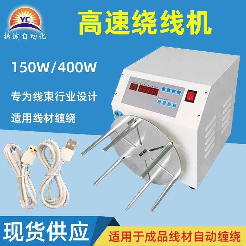 半自动绕线机USB数据线绕线耳机线缠绕机圆形电源线卷线机扎8字型