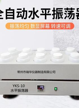 全自动水平振荡器2LPE瓶振幅40mm数显往复式固废实验室摇床振荡器