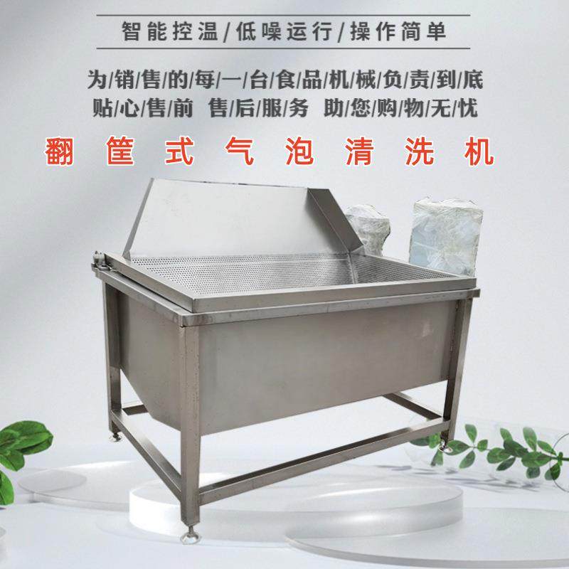 蔬菜小型气泡清洗设备1500型果蔬翻筐式气泡清洗机海鲜清洗机器,清洗/食品/商业设备,其他食品加工设备,淘宝优惠券,粉丝福利购,淘宝优惠卷