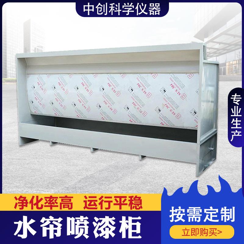东莞厂家水帘柜喷漆房环保除尘水循环漆雾净化水濂喷漆台喷漆柜