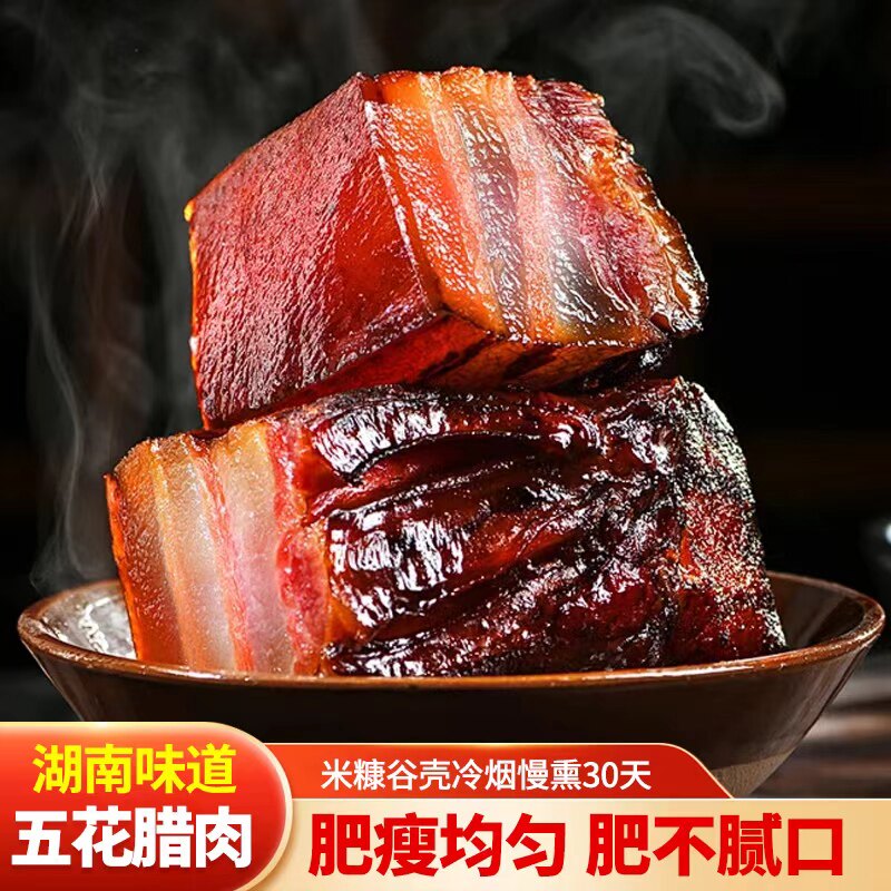 农家自制烟熏腊肉湖南特产腊排骨腊猪脚腊牛肉猪拱嘴猪蹄特色腊味