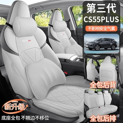 长安CS55PLUS专用汽车坐垫四季通用内饰改装全包座椅套全皮革座套