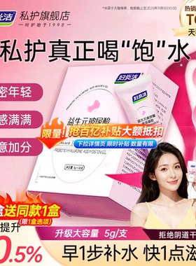 妇炎洁凝胶私处护理液益生菌玻尿酸水润抑菌私密保养女性干涩补水
