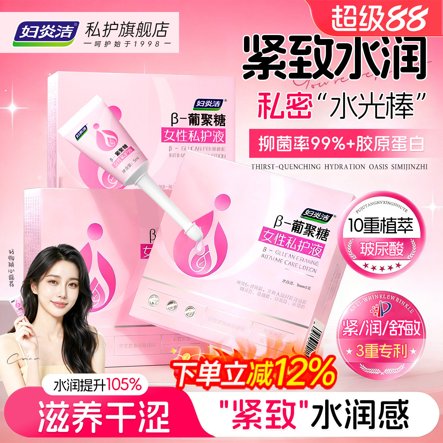 妇炎洁葡聚糖私密处紧致水润凝胶图片