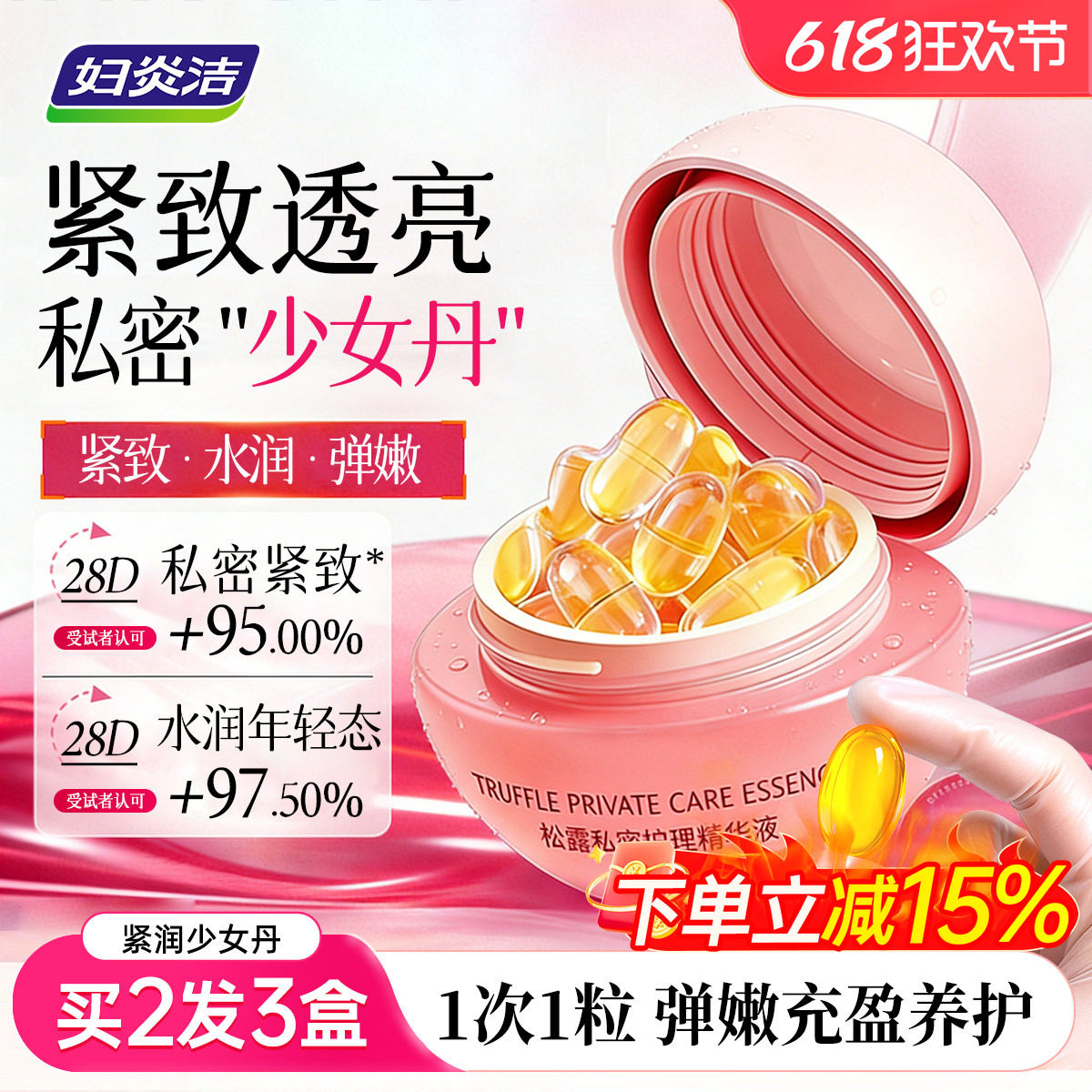 妇炎洁少女丹私处紧致水润精华私密养护松垮干涩补水护理凝胶保养