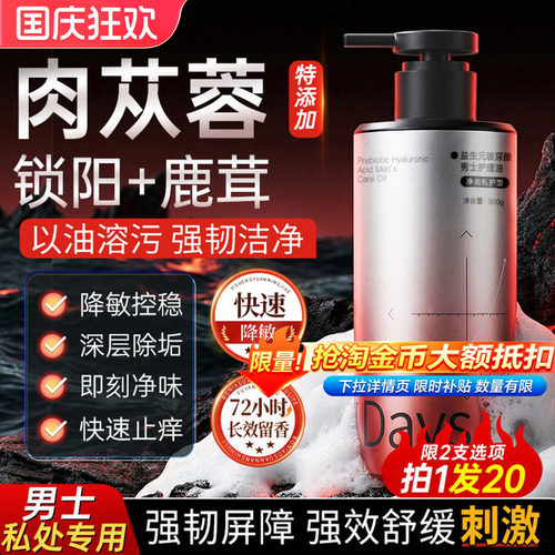 妇炎洁男士专用私处清洗液舒敏感