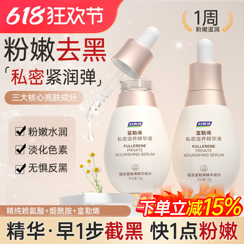 妇炎洁私密处粉嫩去黑色素沉淀紧致水润收缩护理精油乳晕大腿保养
