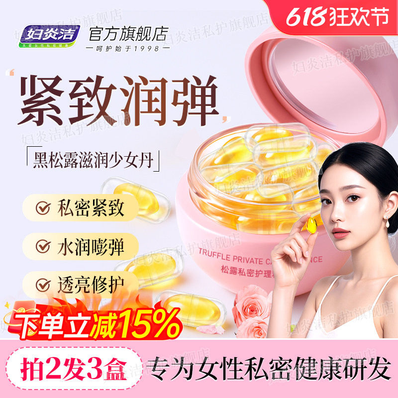 妇炎洁私密滋润紧致阴道收缩私密丸紧润私处保养凝胶水润干涩补