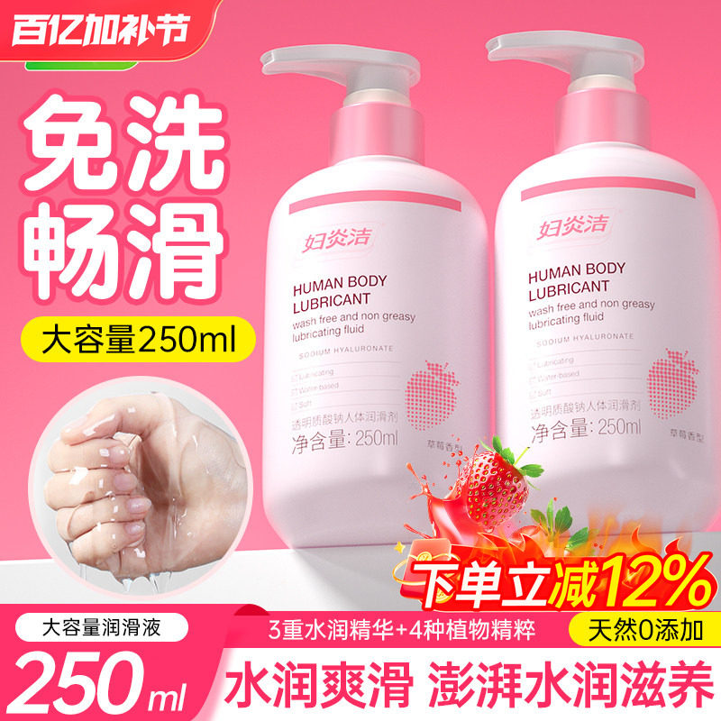 妇炎洁成人用品人体润滑液油剂夫妻情趣用品房事女阴道男用中老年