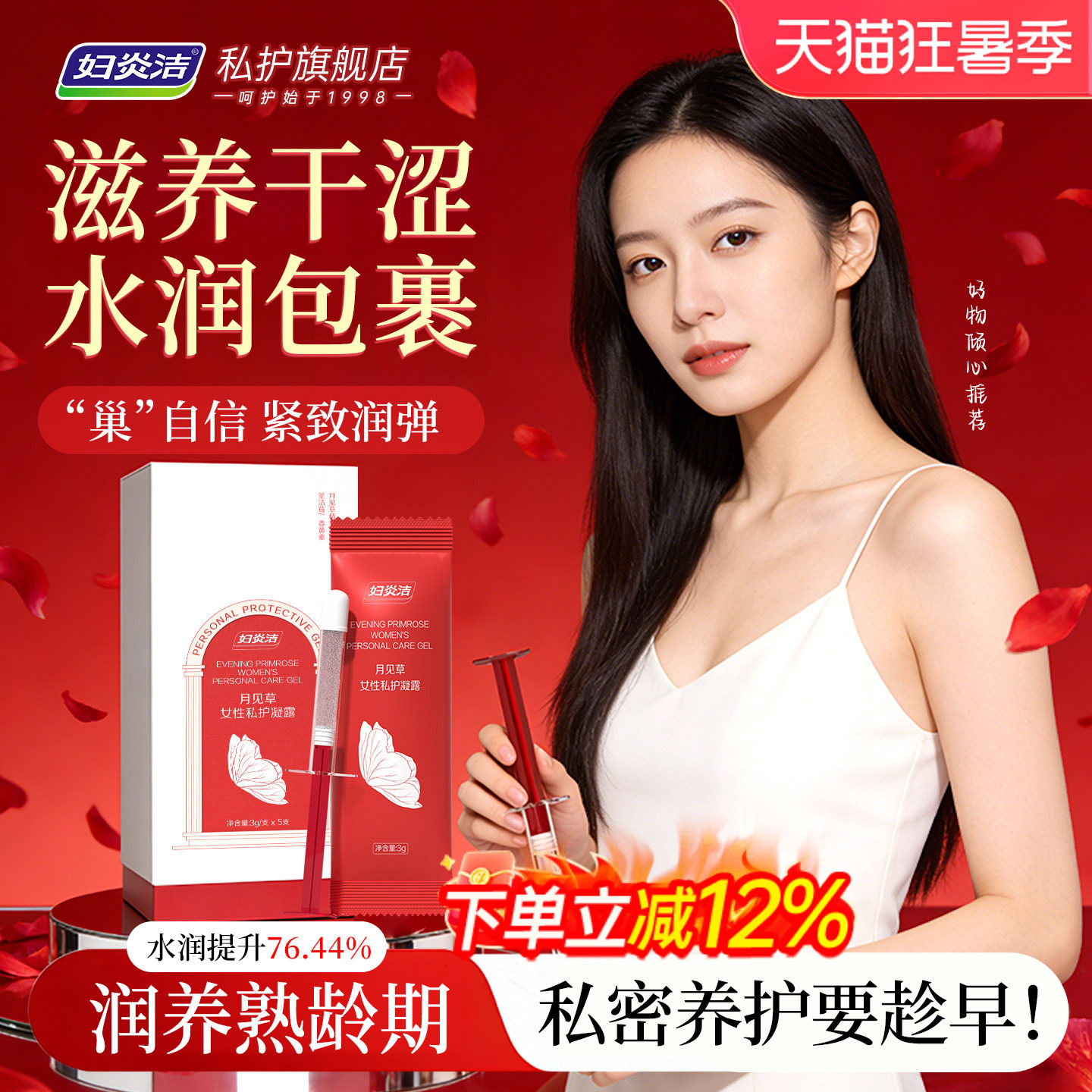 妇炎洁私密护理私处凝胶女性滋润凝露水润紧致月见草补水保养抑菌
